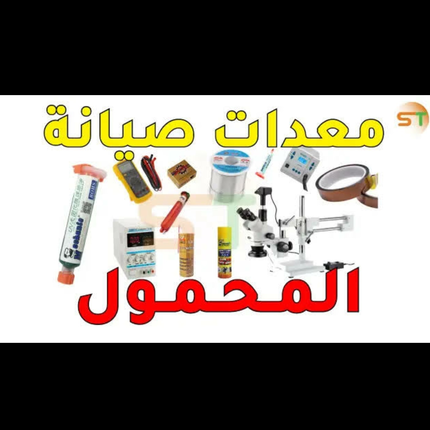 MAINTENANCE EQUIPMENT